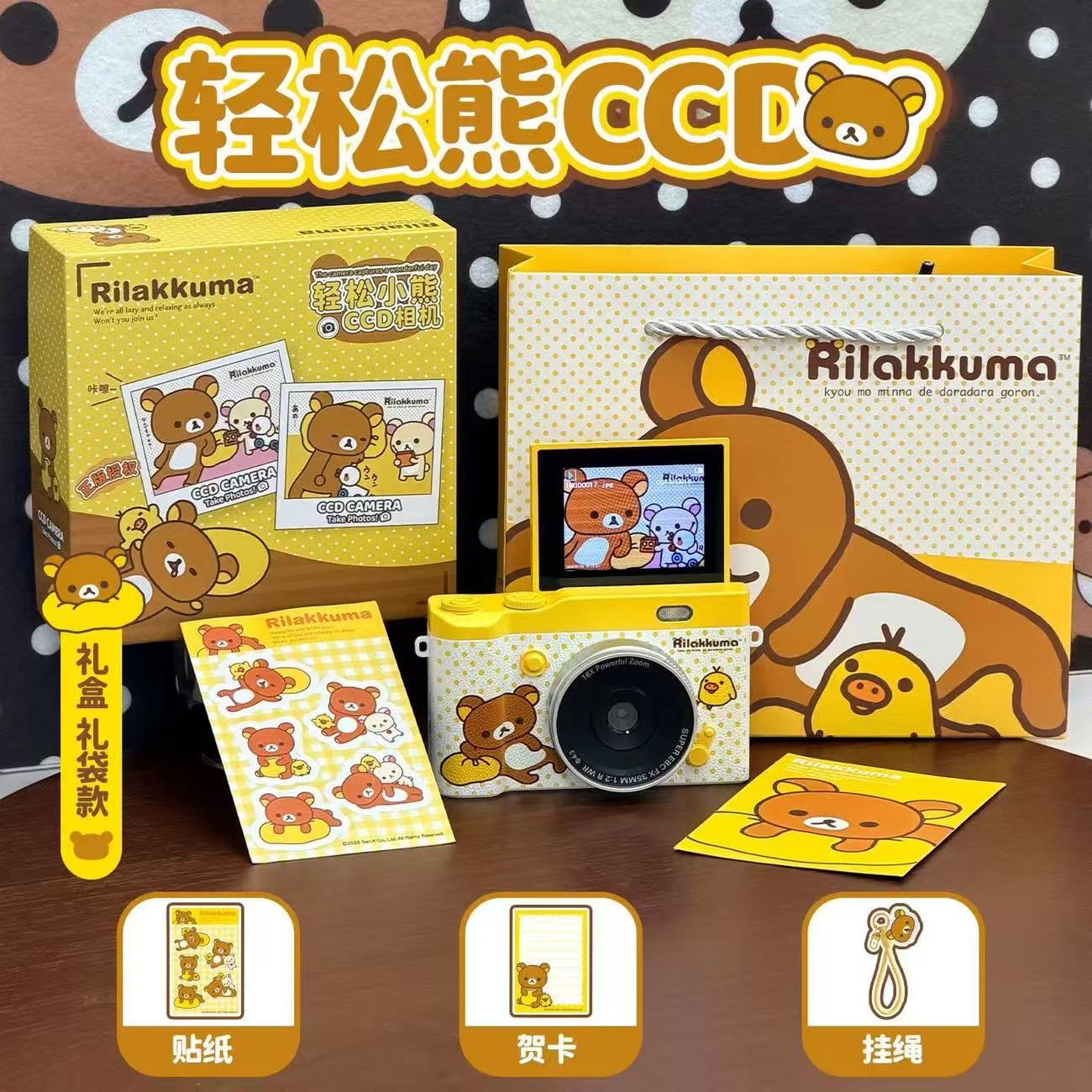 輕鬆小熊CCD相機（正版授權）