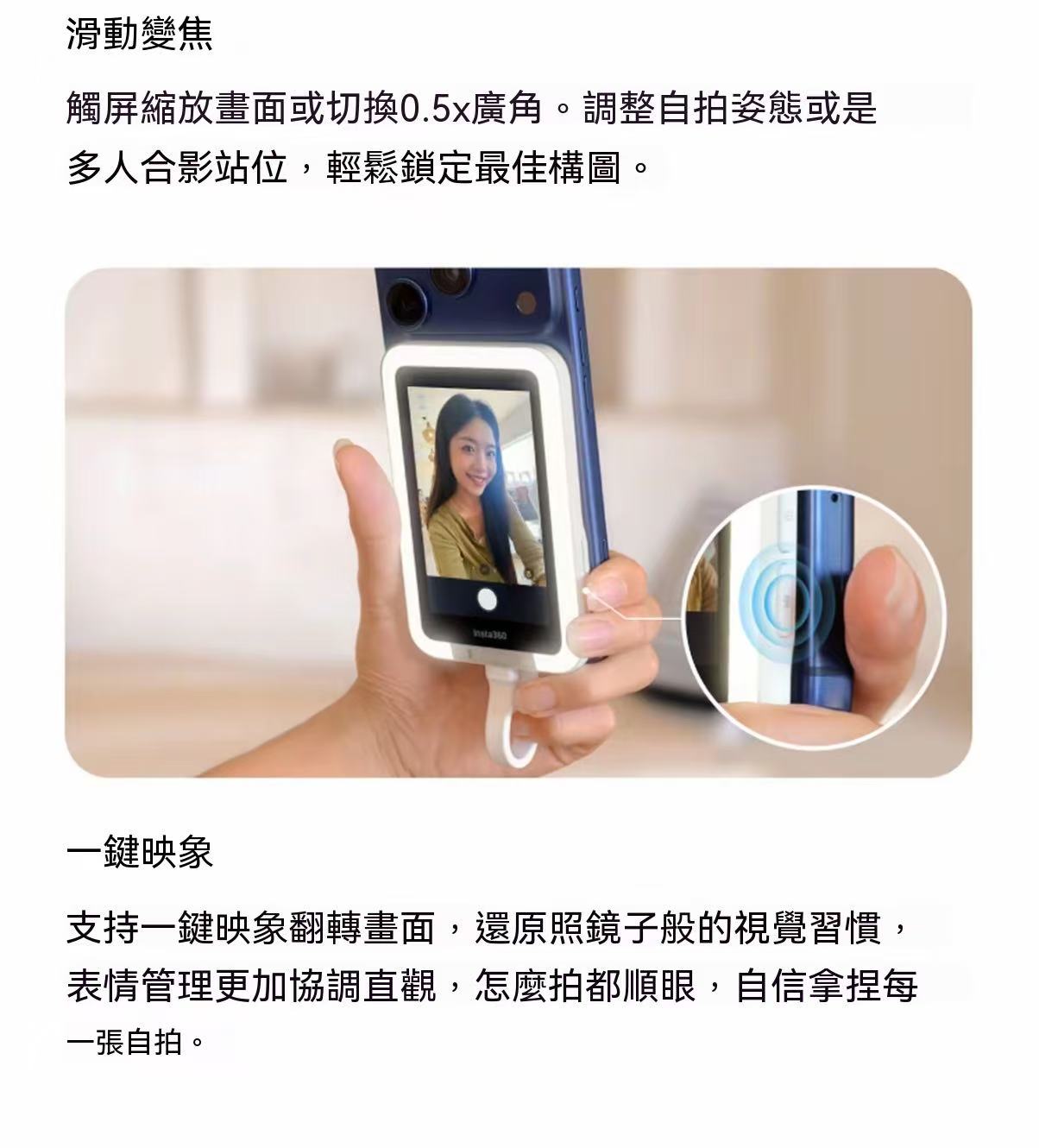Snap 手機自拍螢幕 