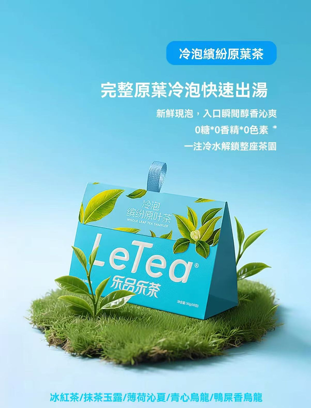 樂茶繽紛冷泡茶（小編愛喝🤣）