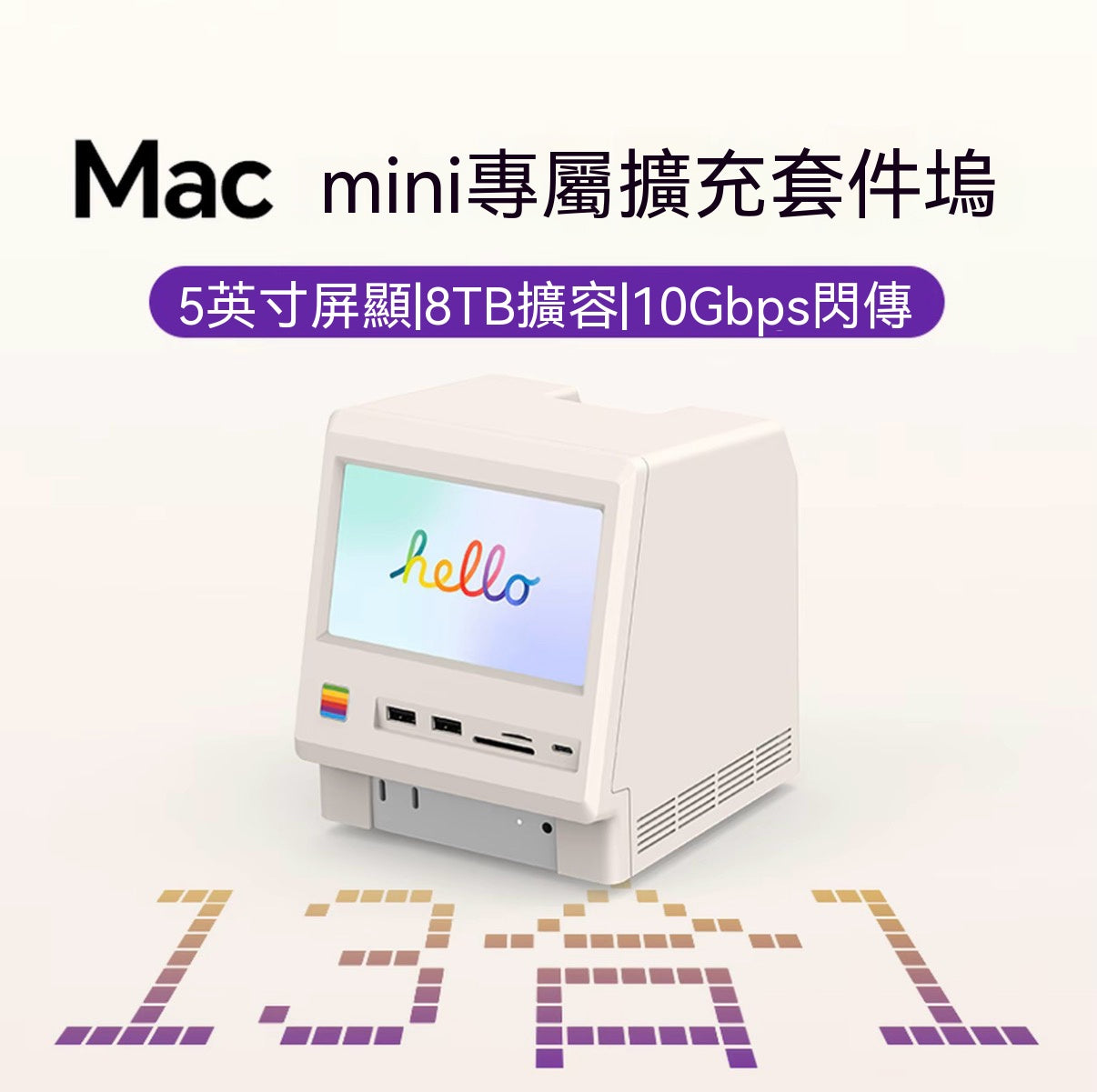 Mac mini專屬復古麥金塔硬盤盒擴展塢