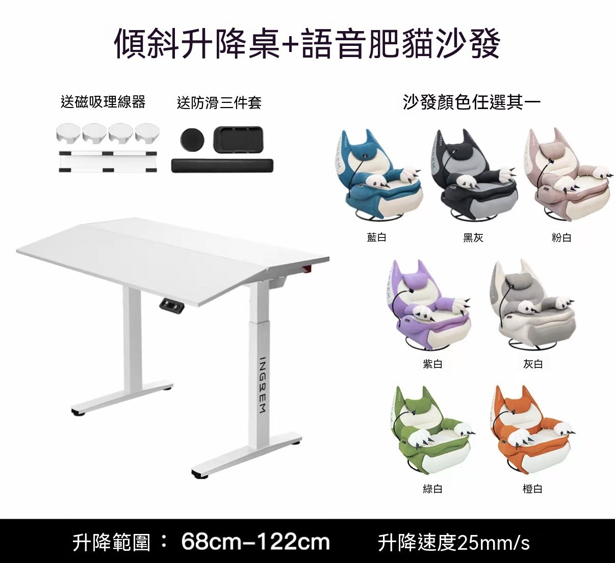 電動肥貓沙發+傾斜電動升降桌｜電競居家套裝