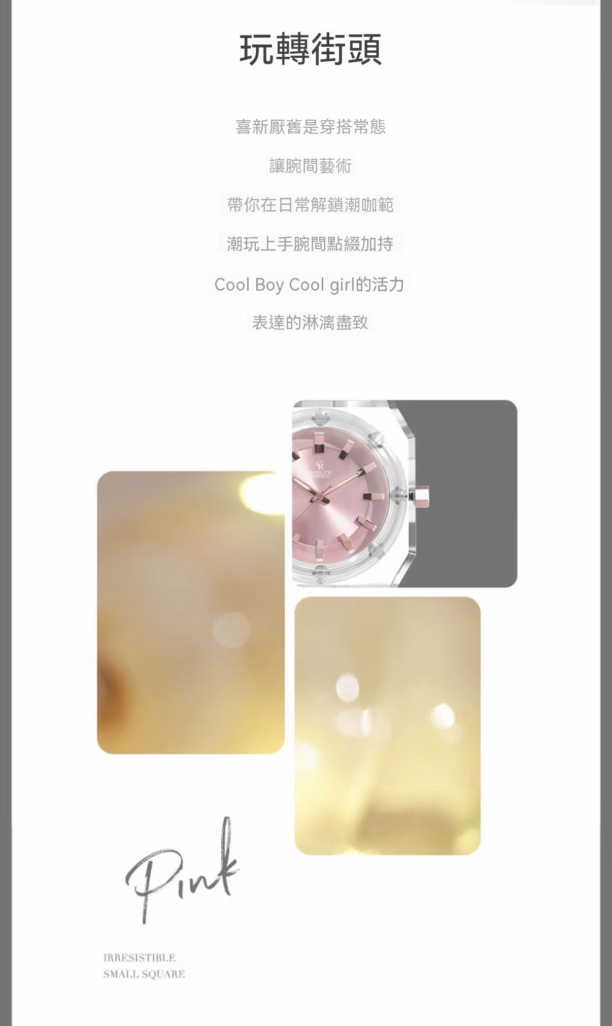 夏洛特透明中性腕錶