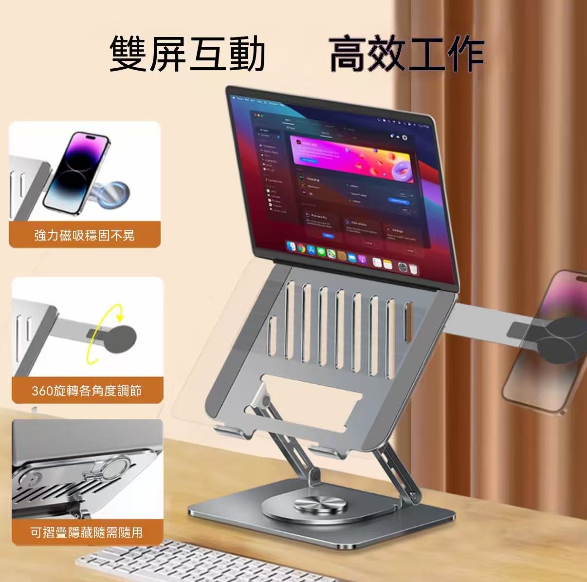 360°旋轉筆記本支架+拓展坞