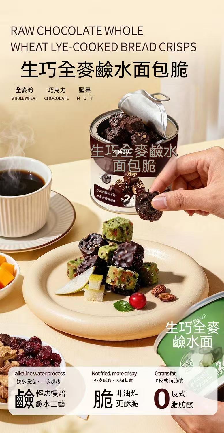 生巧全麥鹼水麵包脆（減脂必備 超上癮🤩）