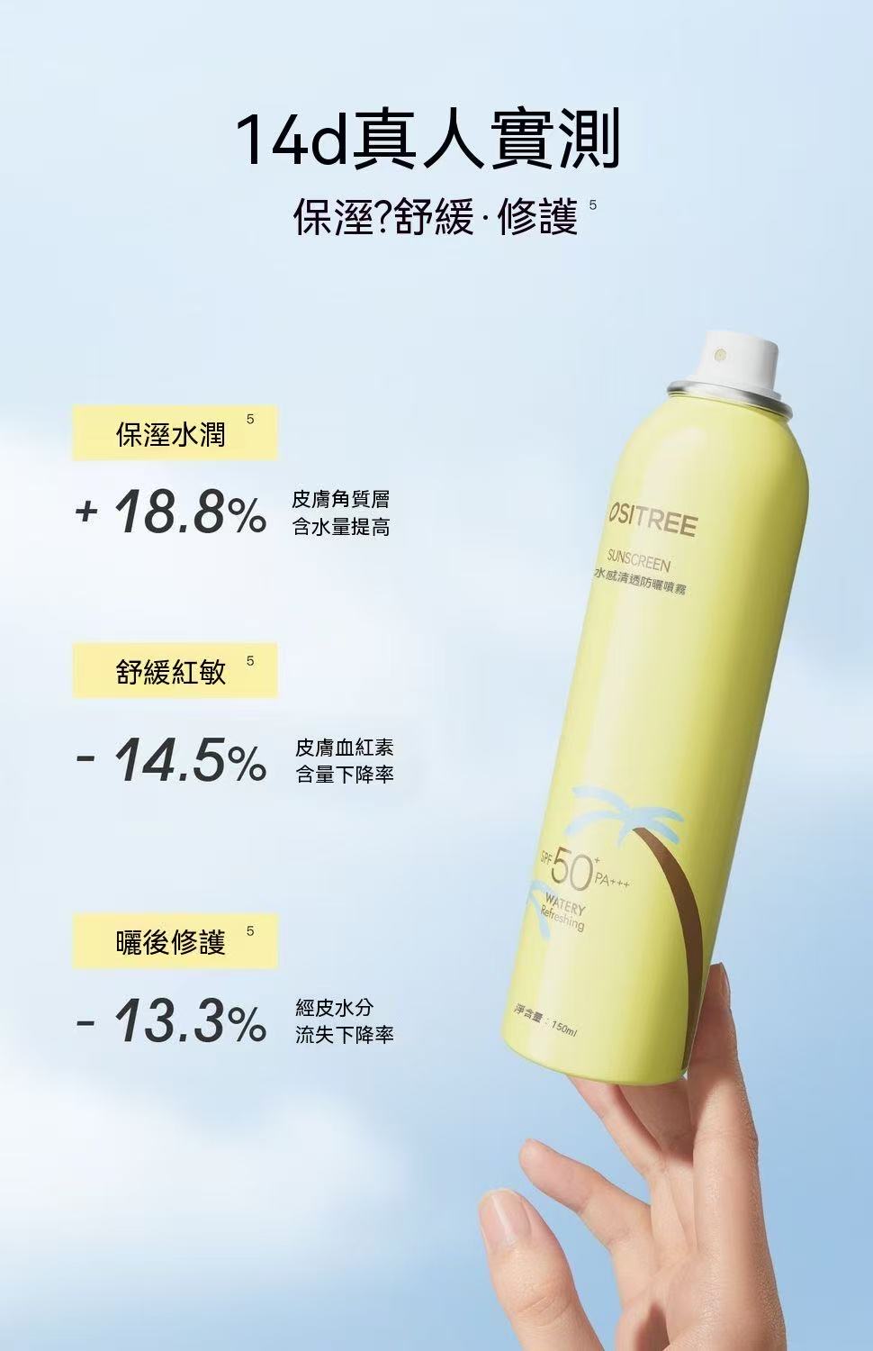 水感清透防曬噴霧 SPF50+ PA+++