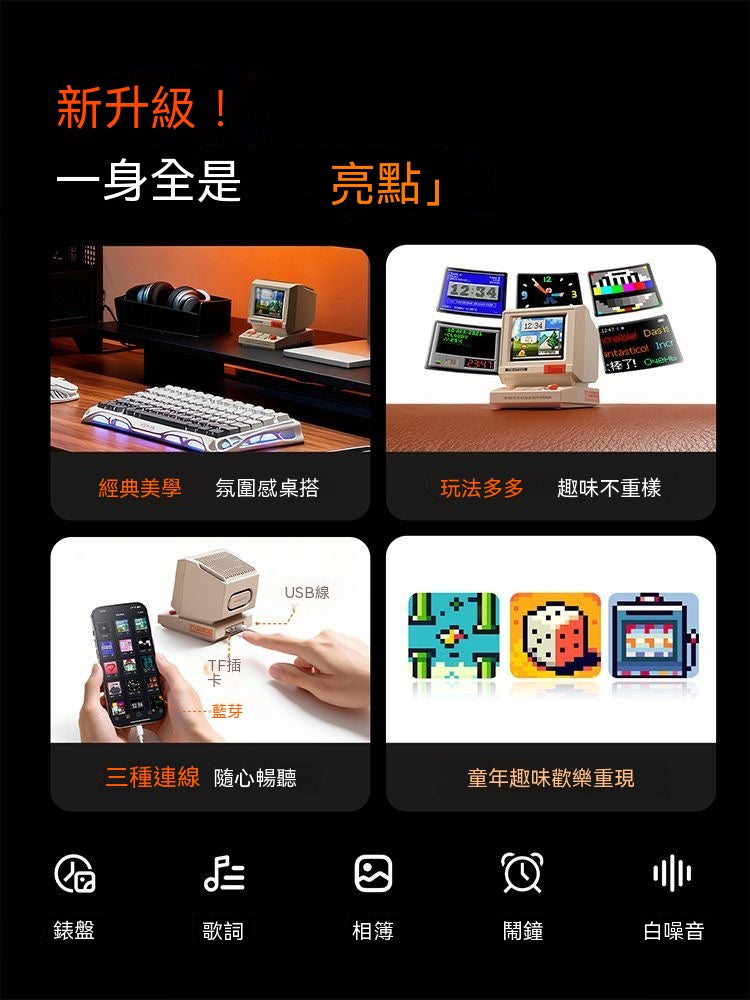 復古像素智能藍牙音箱