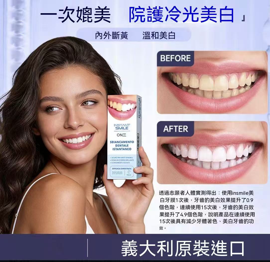 insmile白月光牙膜凝膠