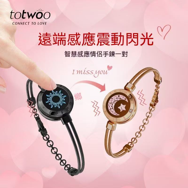 totwoo 日月戀人情侶手鍊