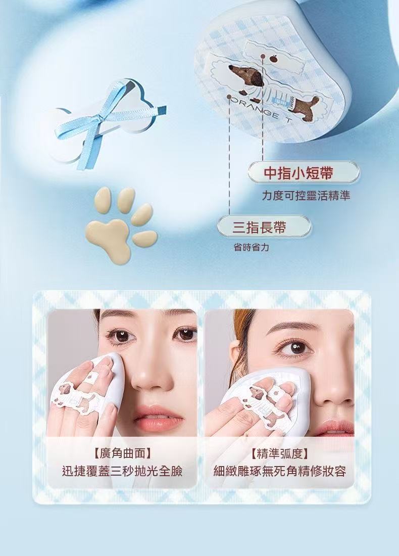 瓷汪汪粉扑（粉底液專用化妝工具套組）