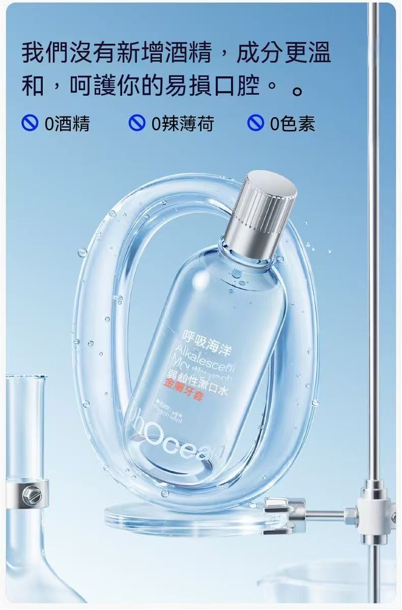 牙套防蛀抗糖抑菌弱鹼性漱口水