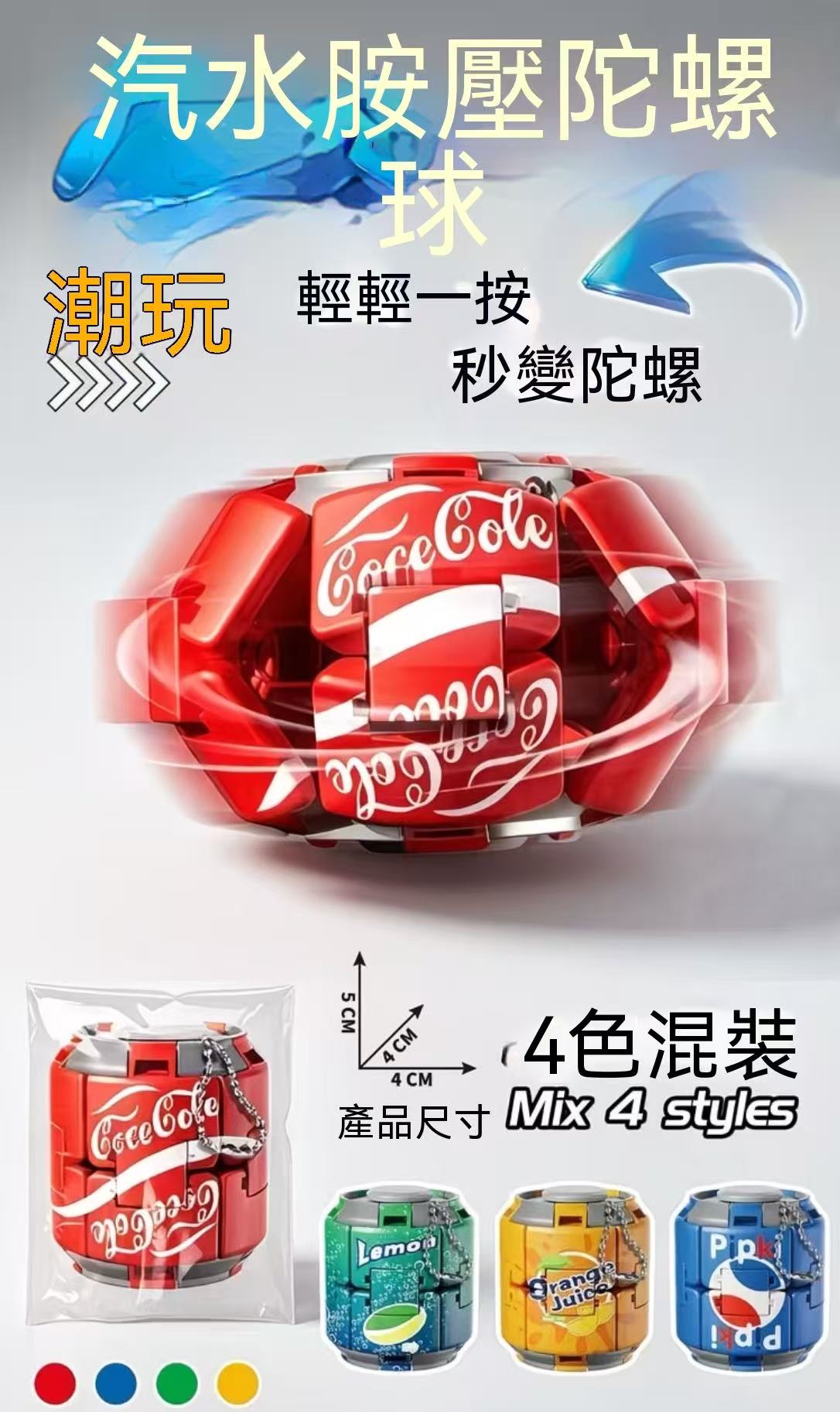 汽水可樂陀螺彩色按壓旋轉減壓球解壓神器減壓指尖球形潮玩擺件