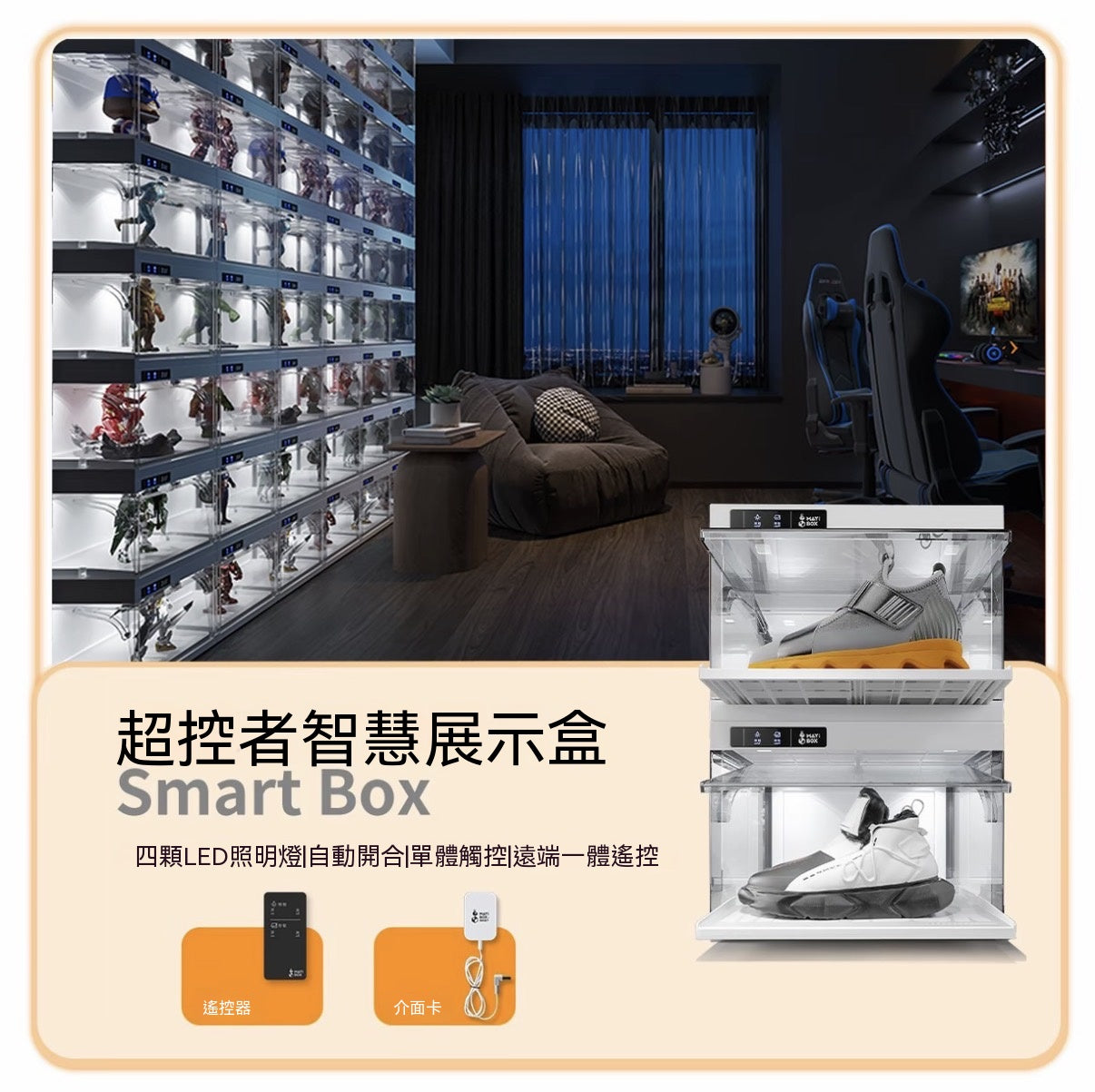免安裝智能遙控多功能展示盒