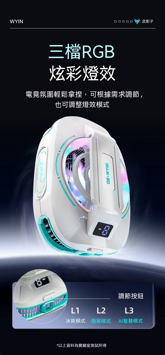 武影子Q5新款無線電池款散熱器