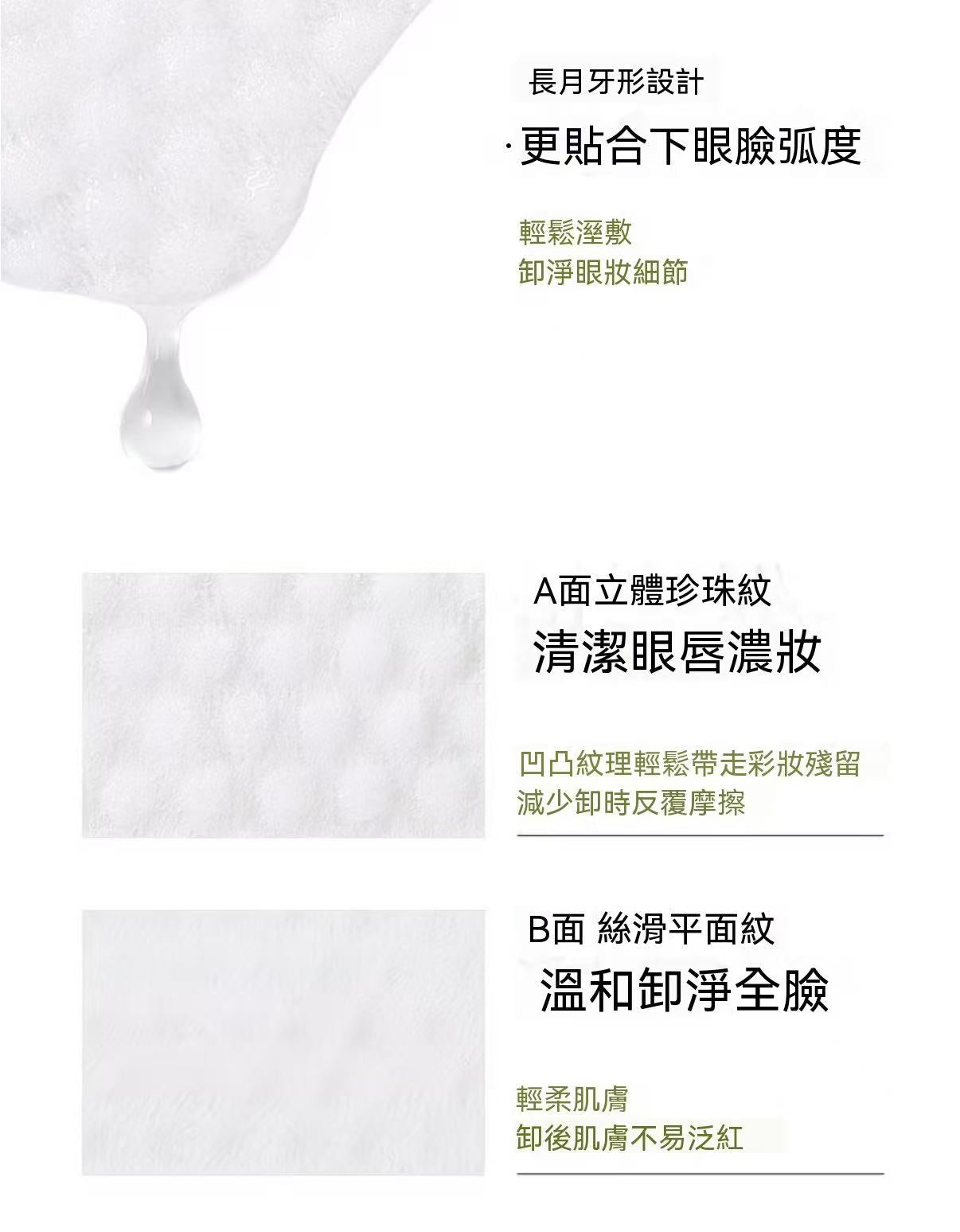 懶人輕鬆卸柔淨卸妝棉片