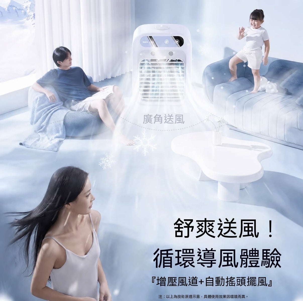 MINI冰霧桌面風扇