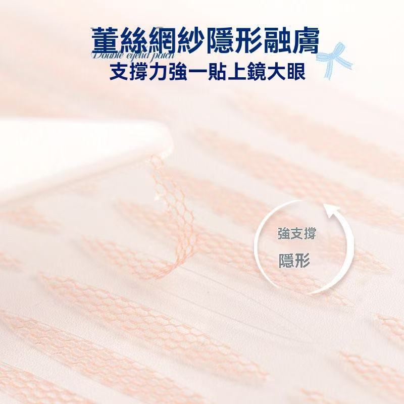 新款蕾絲網紗雙眼皮貼