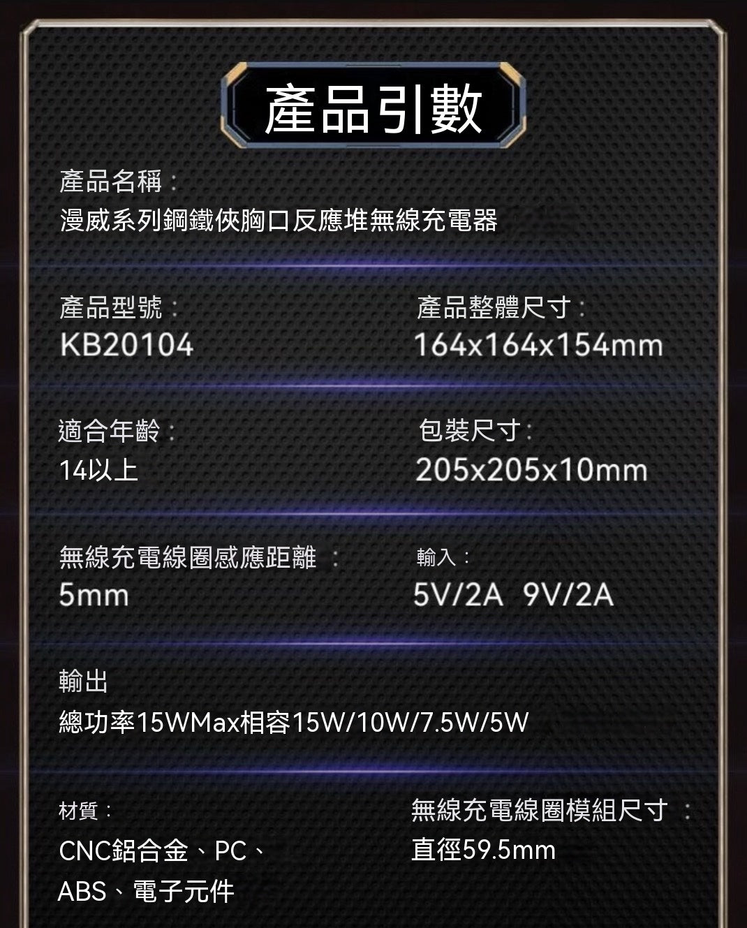 漫威系列鋼鐵人胸口反應堆無線充電器