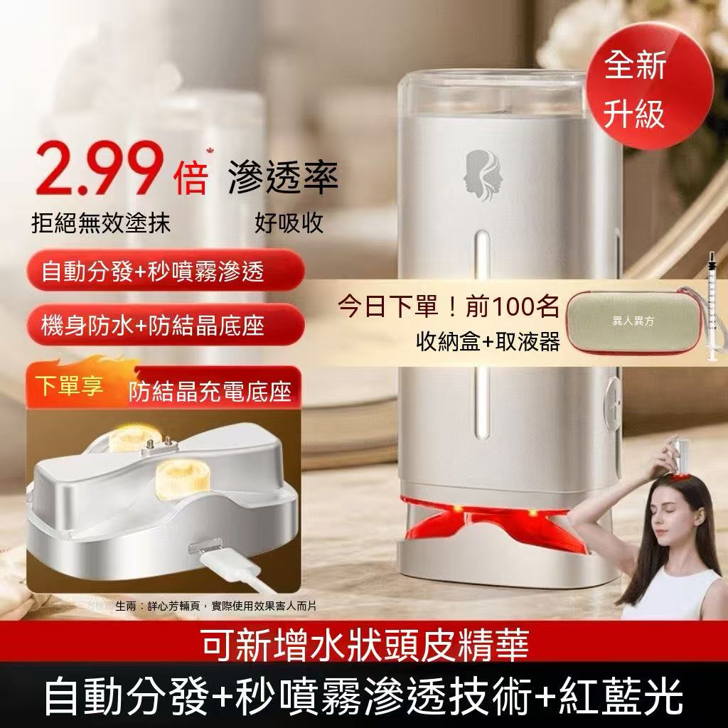 頭皮秒噴儀（米諾上液器）