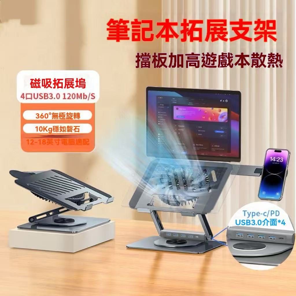 360°旋轉筆記本支架+拓展坞