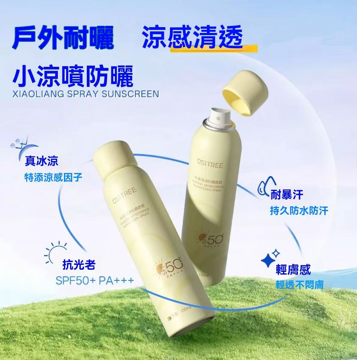 水感清透防曬噴霧 SPF50+ PA+++