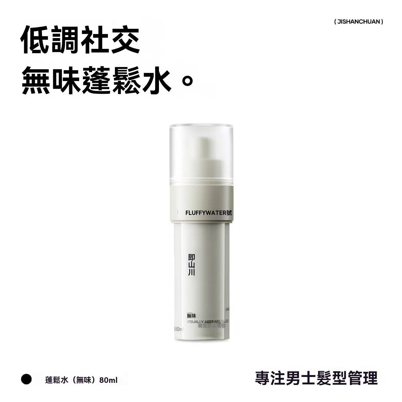 0 Alcohol, No Shake, Multi-Dimensional Silica Fluffing Spray