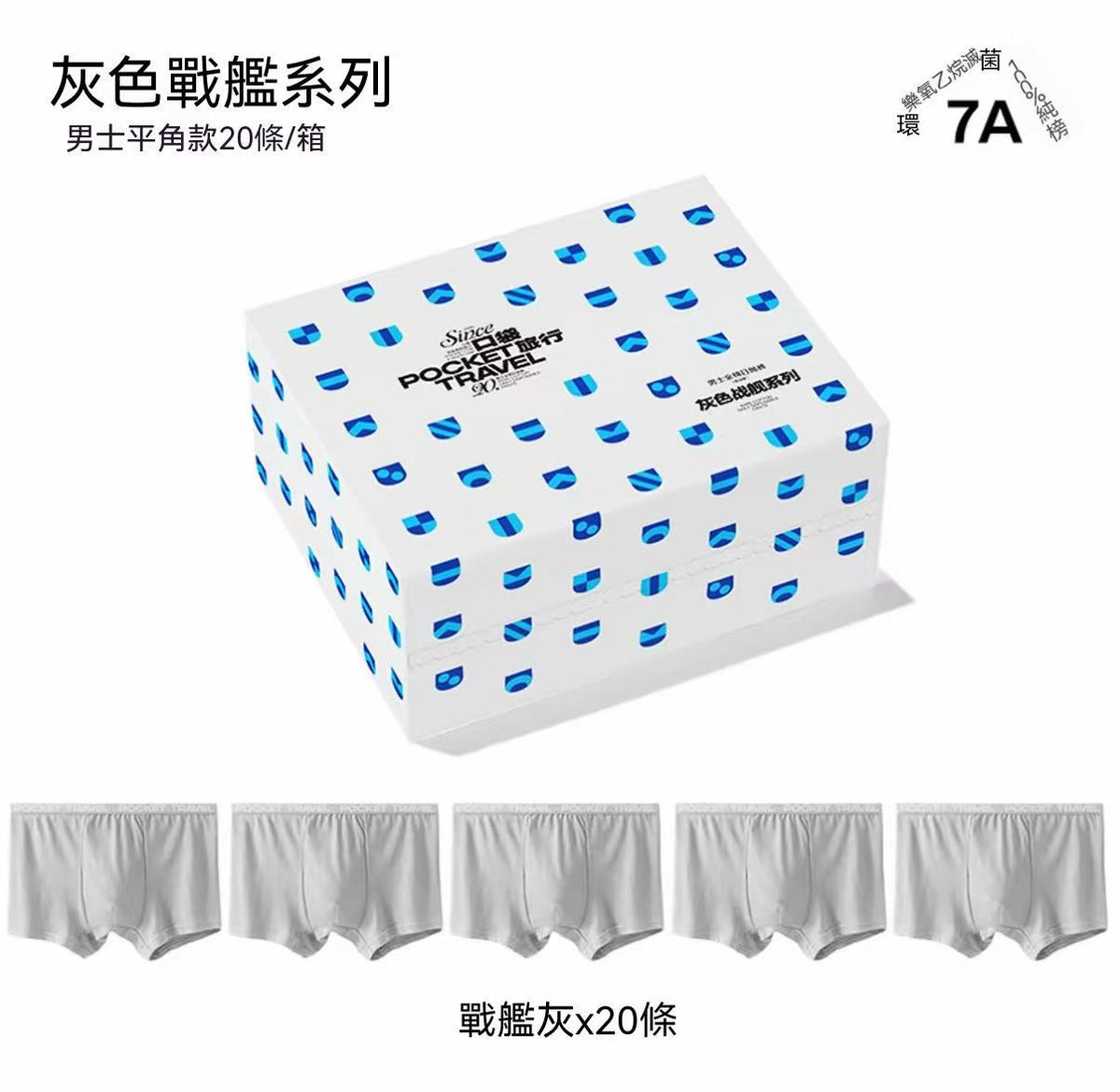口袋旅行高腰全棉一次性內褲｜滅菌旅行日拋褲 潔淨潔癖褲（高定版本）