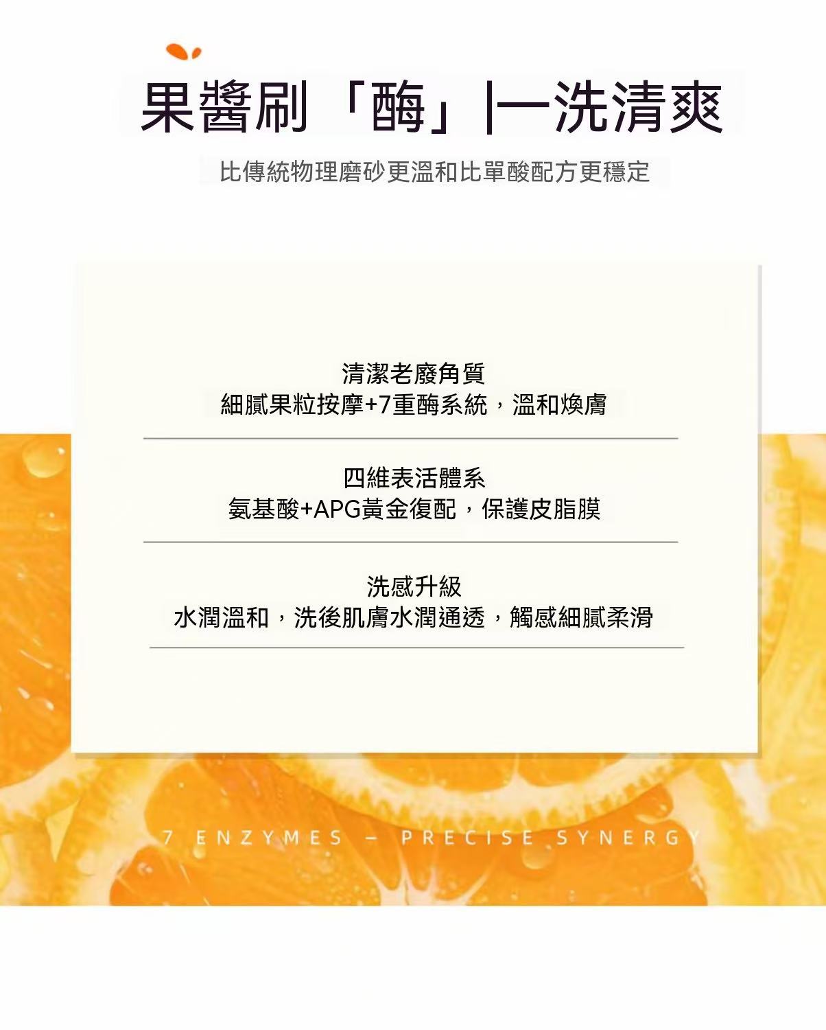 Orange Enzyme Facial Cleanser