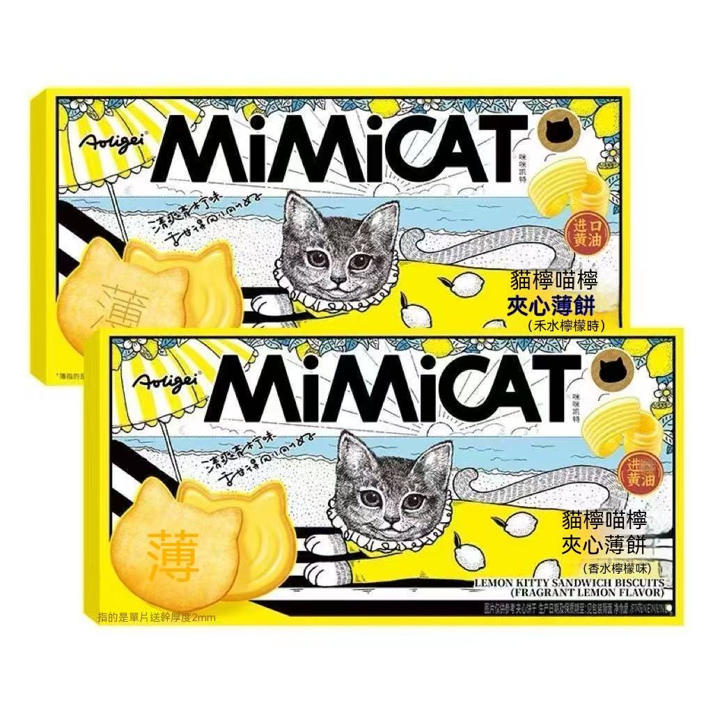 Mao Ning Lemon Sandwich Cookies