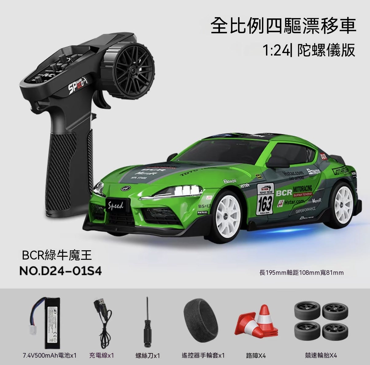 1/24 Scale Gyroscope Painted 4WD Drift Car