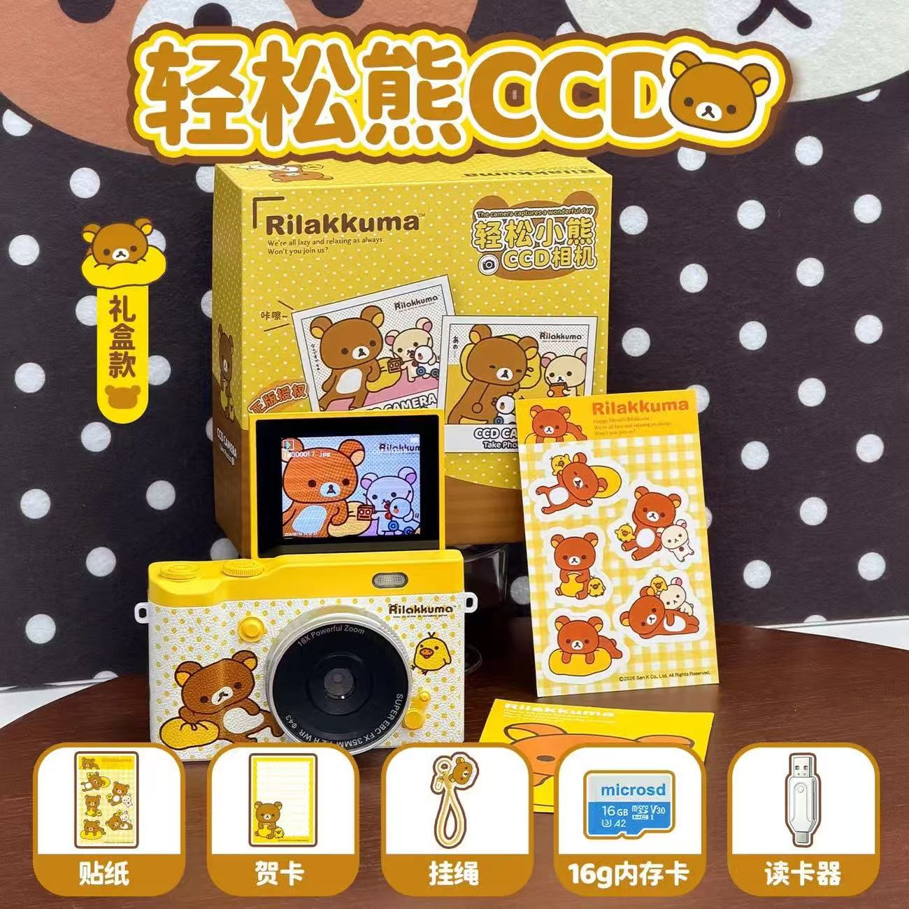 輕鬆小熊CCD相機（正版授權）