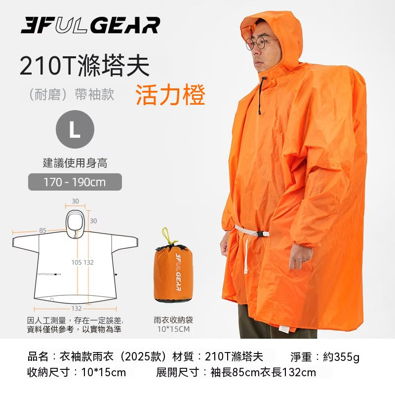 Three Peaks Hiking Raincoat (210T Polyester Taffeta)