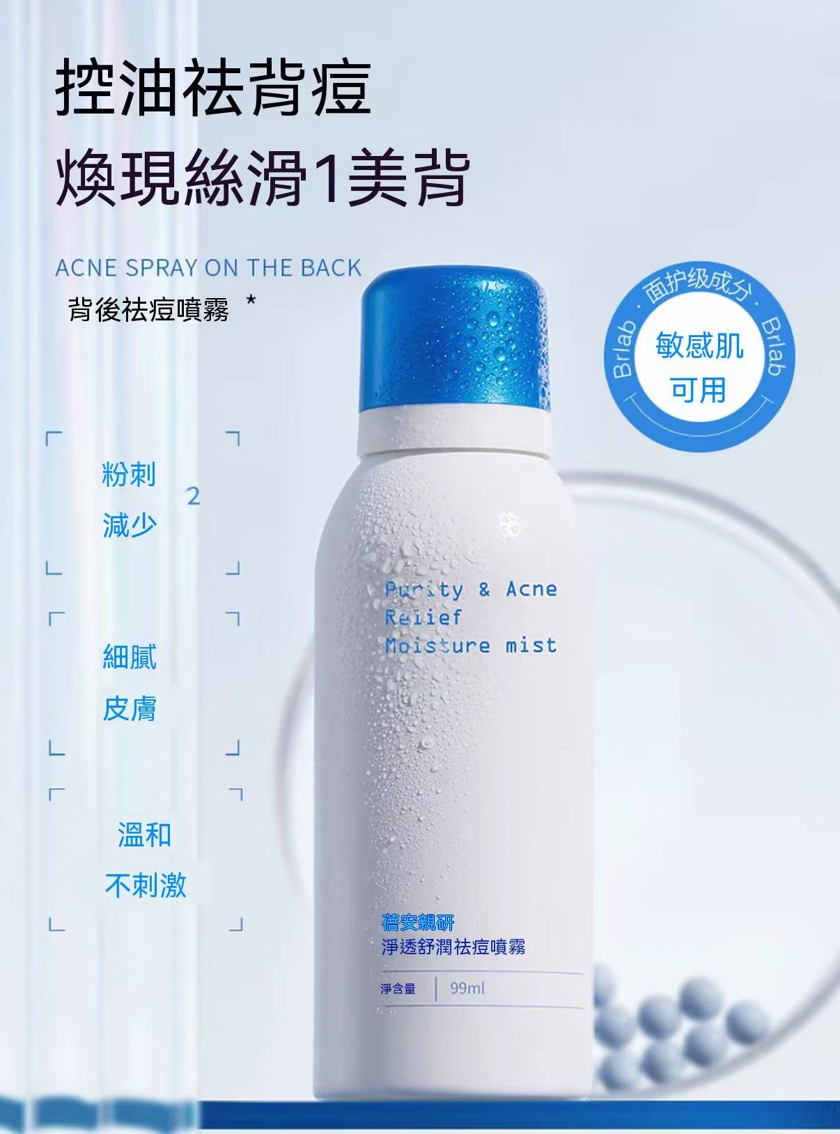 Brlab Clear Skin Renewing Back Acne Treatment Spray