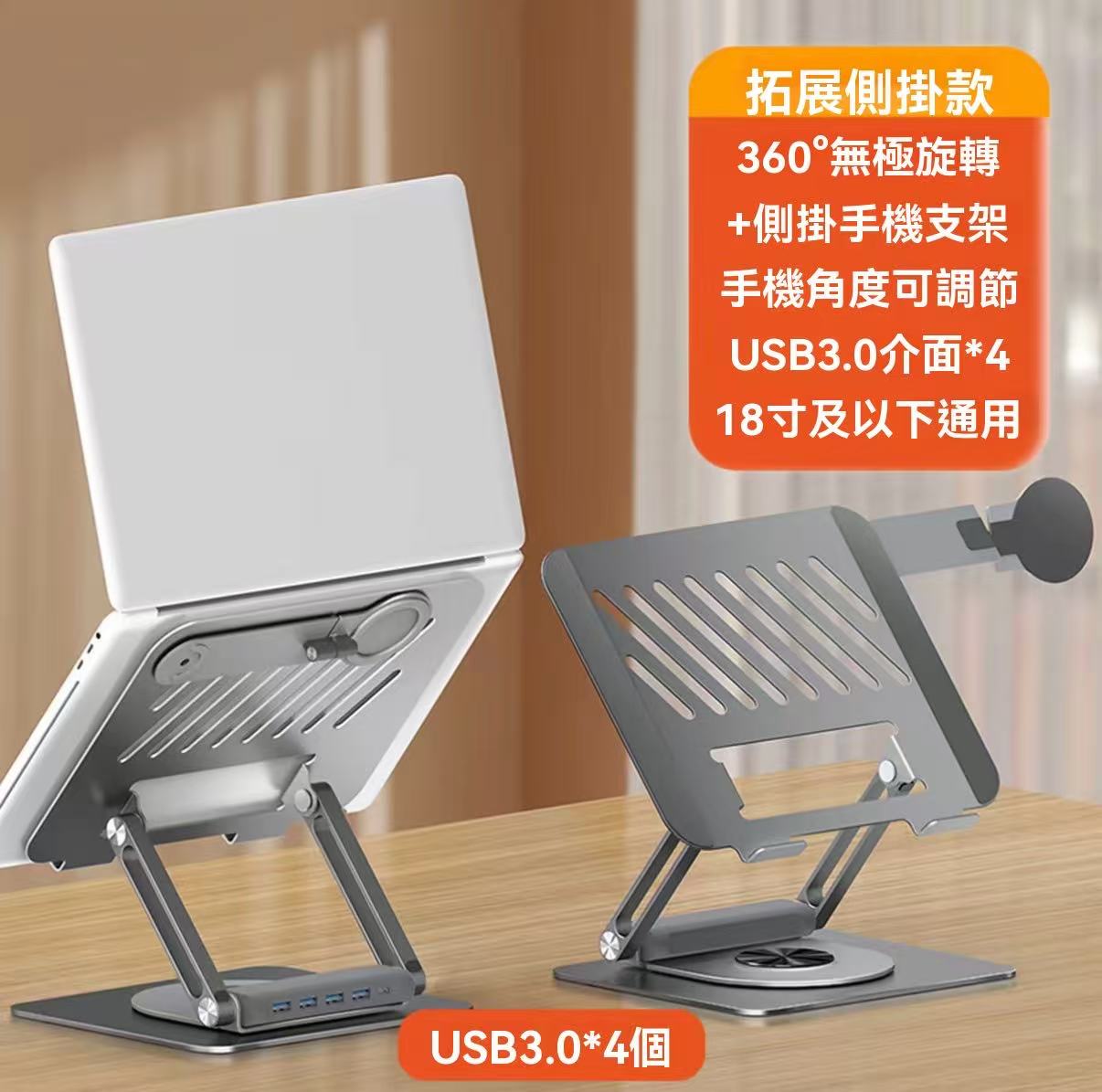 360°旋轉筆記本支架+拓展坞