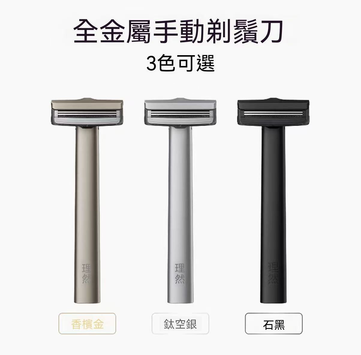 (For Men) All-metal manual razor