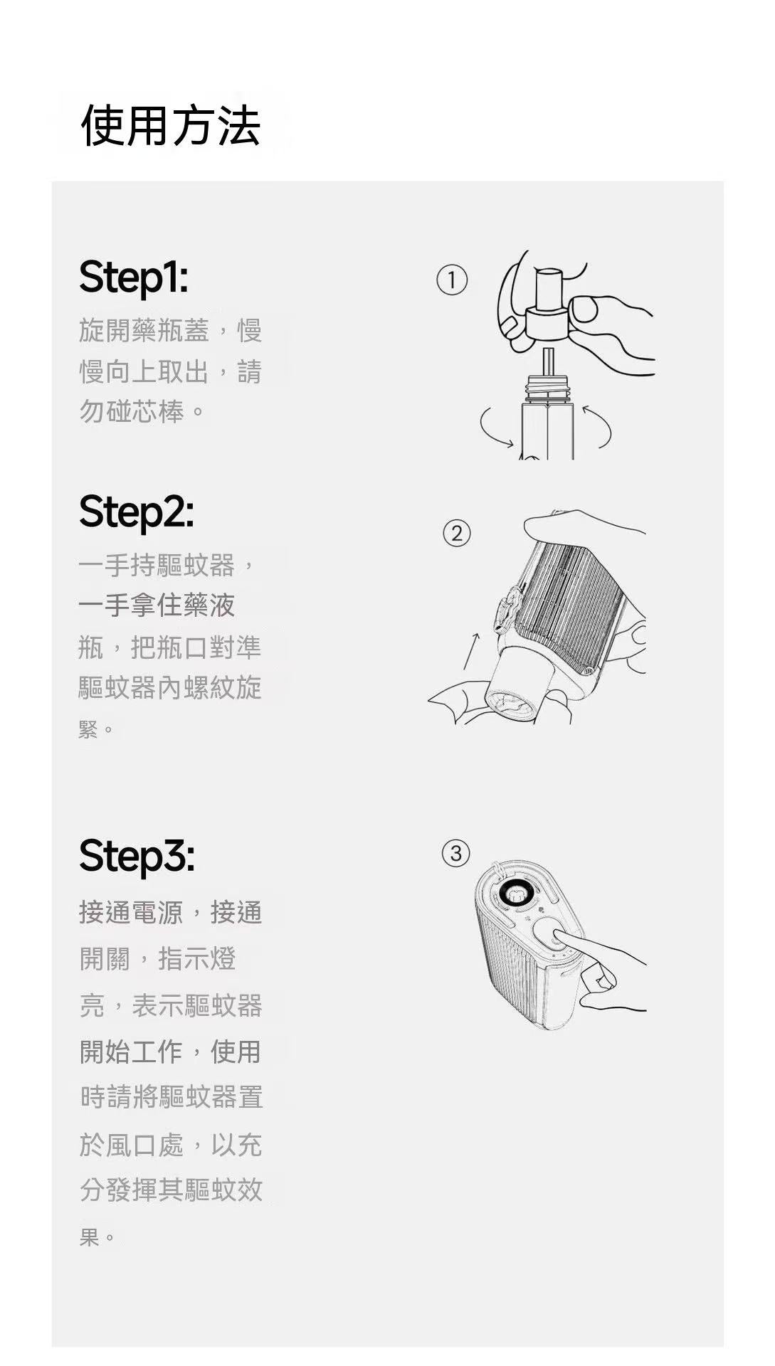 輕量化戶外電熱空間驅蚊器