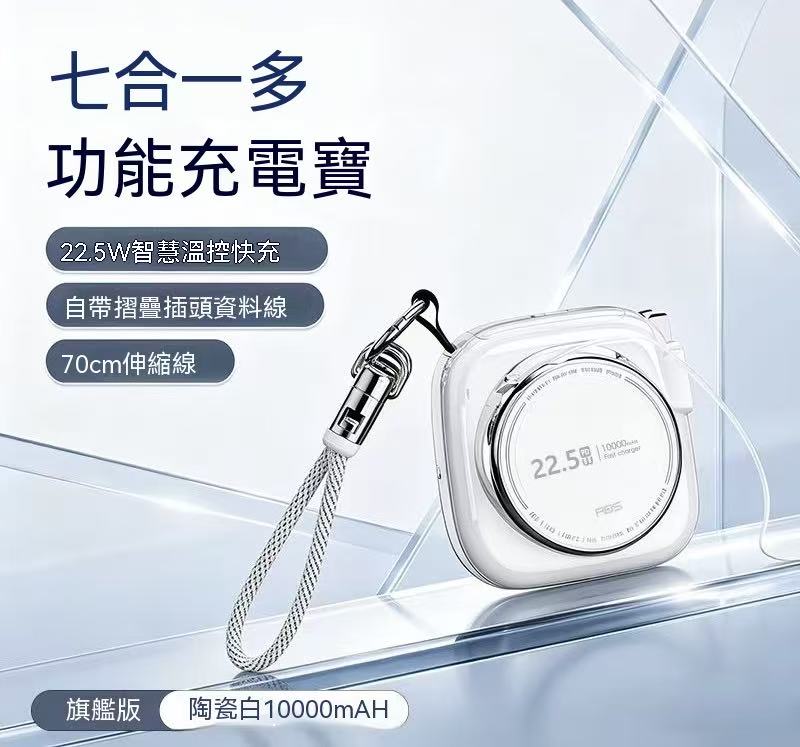 七合一磁吸行動電源 自帶插頭伸縮線可上飛機便攜快充行動電源