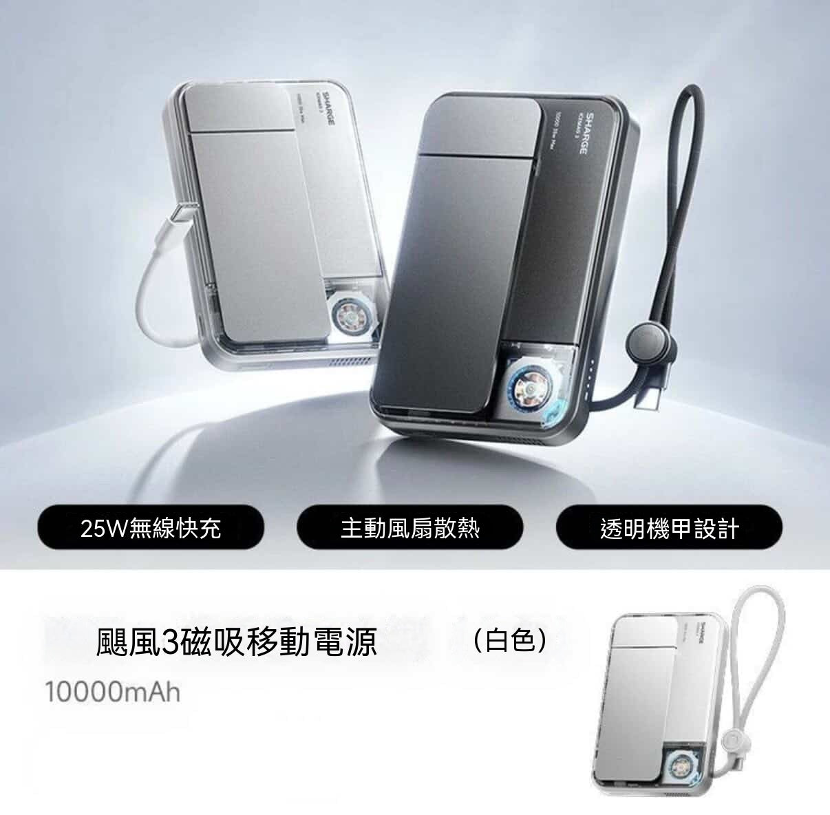 磁吸散熱行動電源