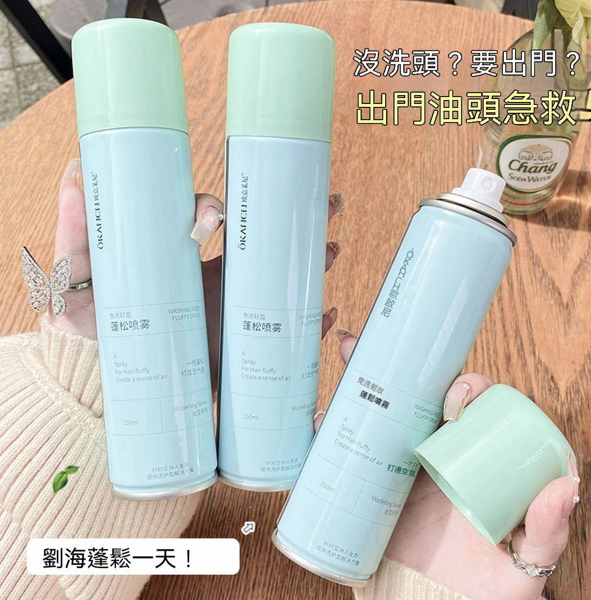 免洗空氣感乾髮蓬鬆噴霧