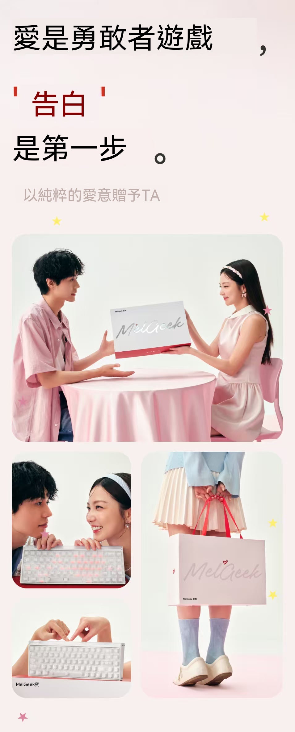 告白鍵盤·情人愛意禮盒