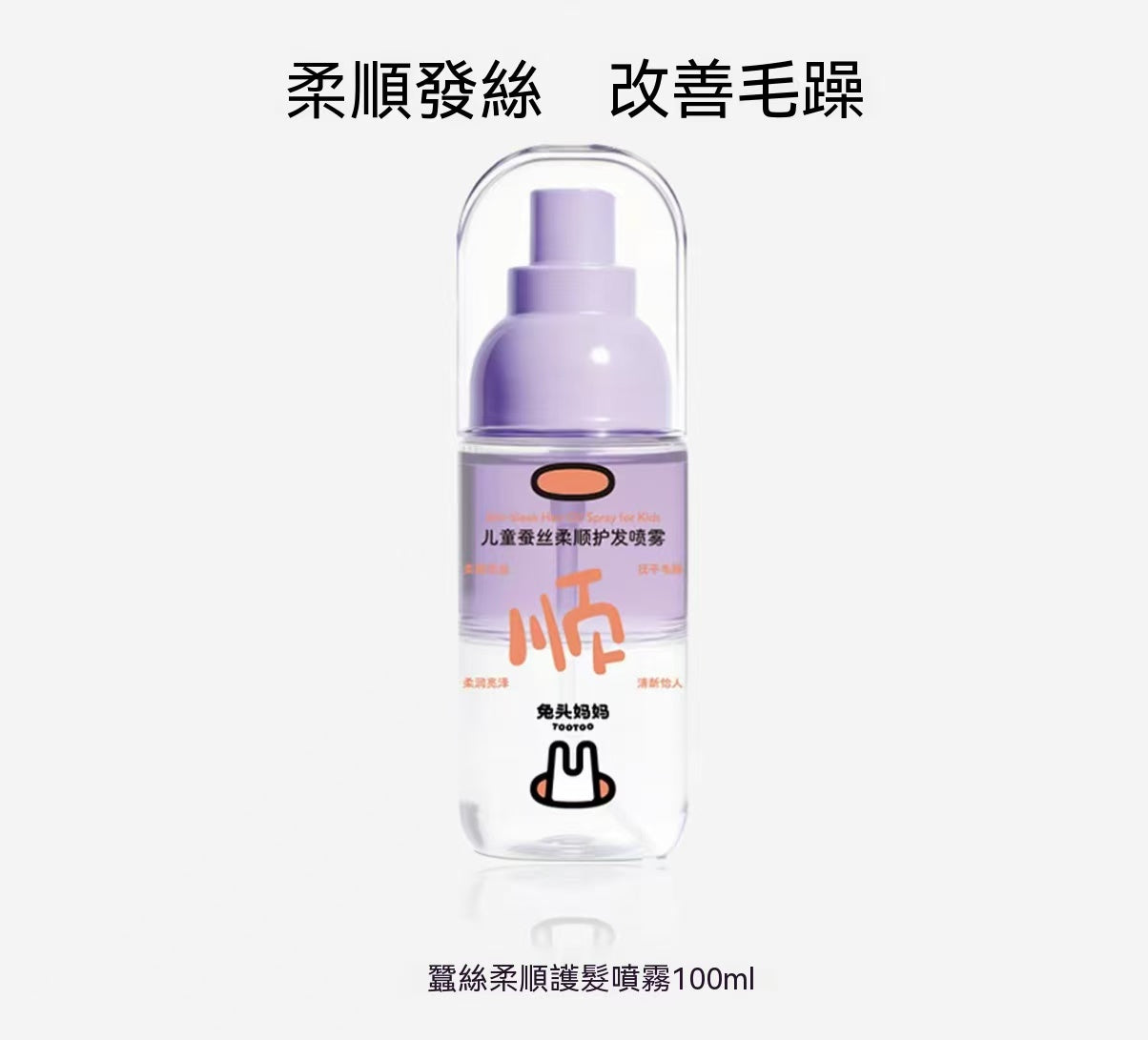 Kids Silk Smooth Essential Oil Hair Mist