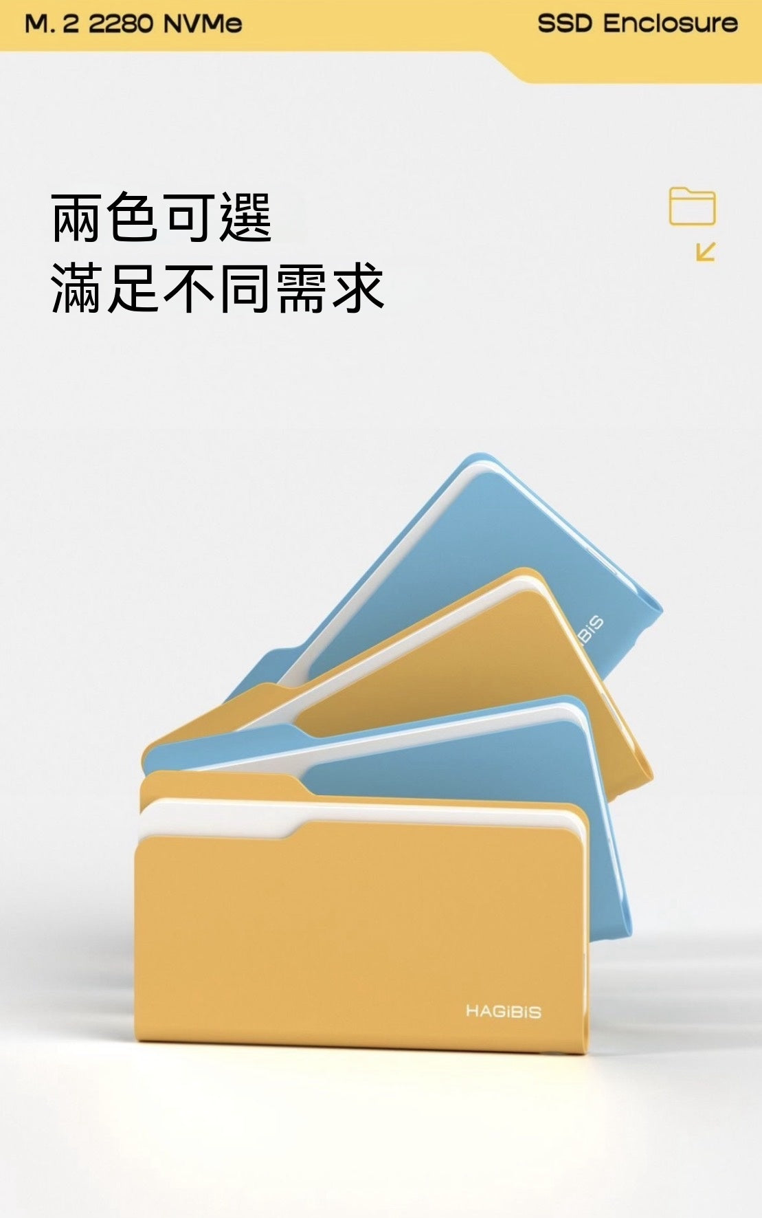 文件夾固態硬碟盒