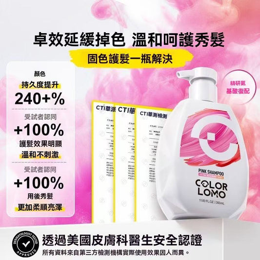 COLOR LOMO Color-Fixing Shampoo