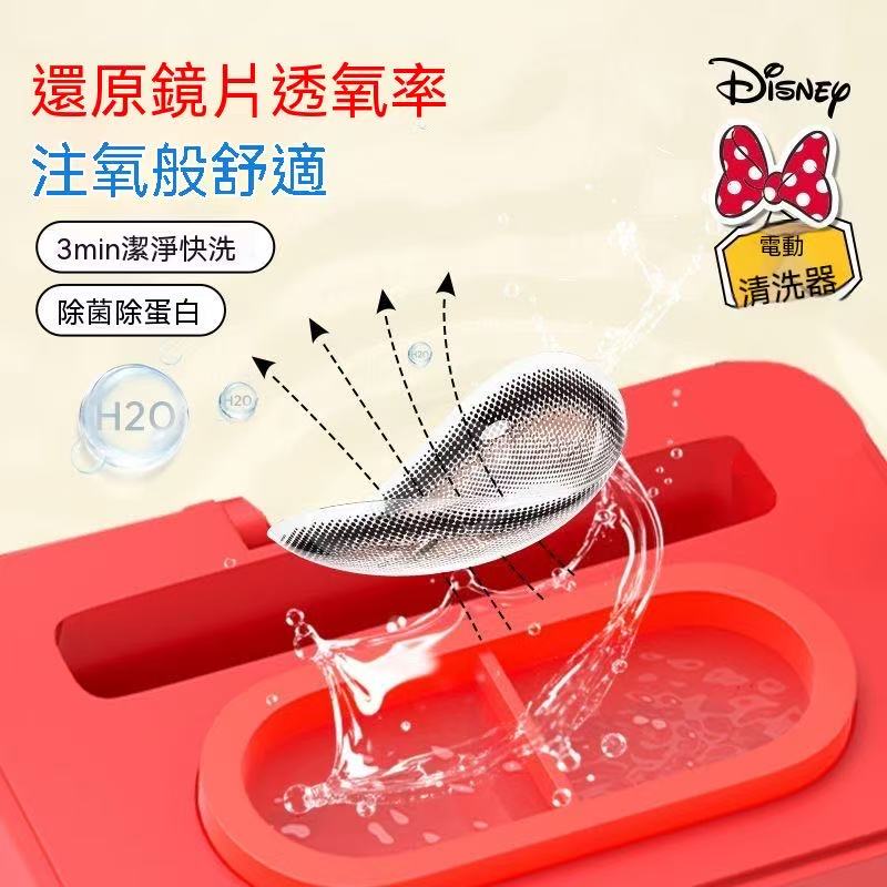 迪士尼系列隱形眼鏡電動清洗器