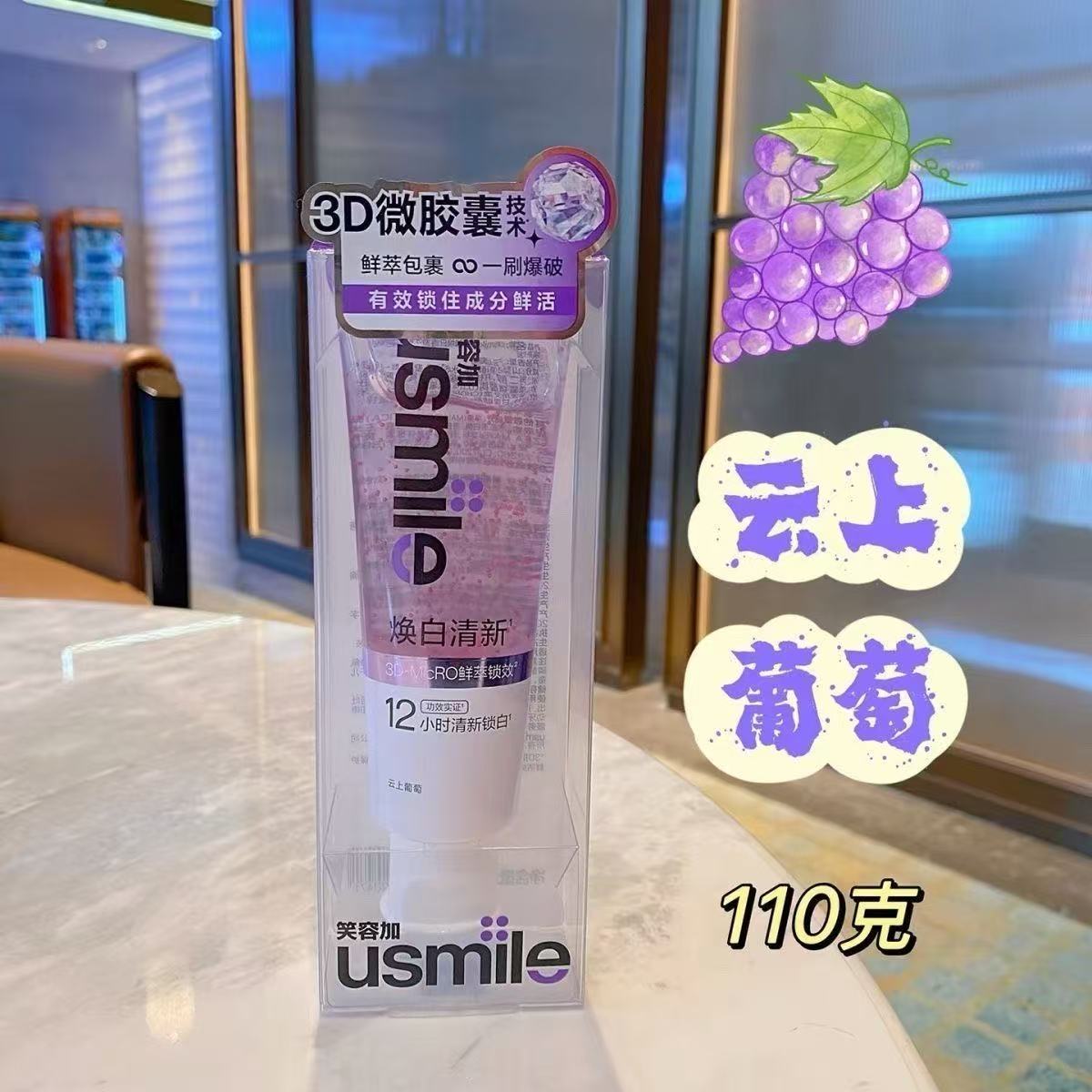 usmile煥白清新香水牙膏