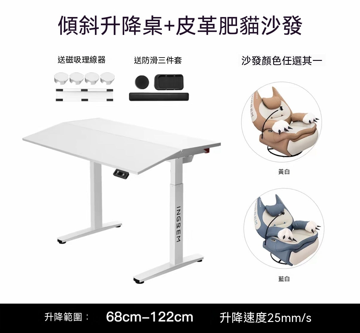 電動肥貓沙發+傾斜電動升降桌｜電競居家套裝