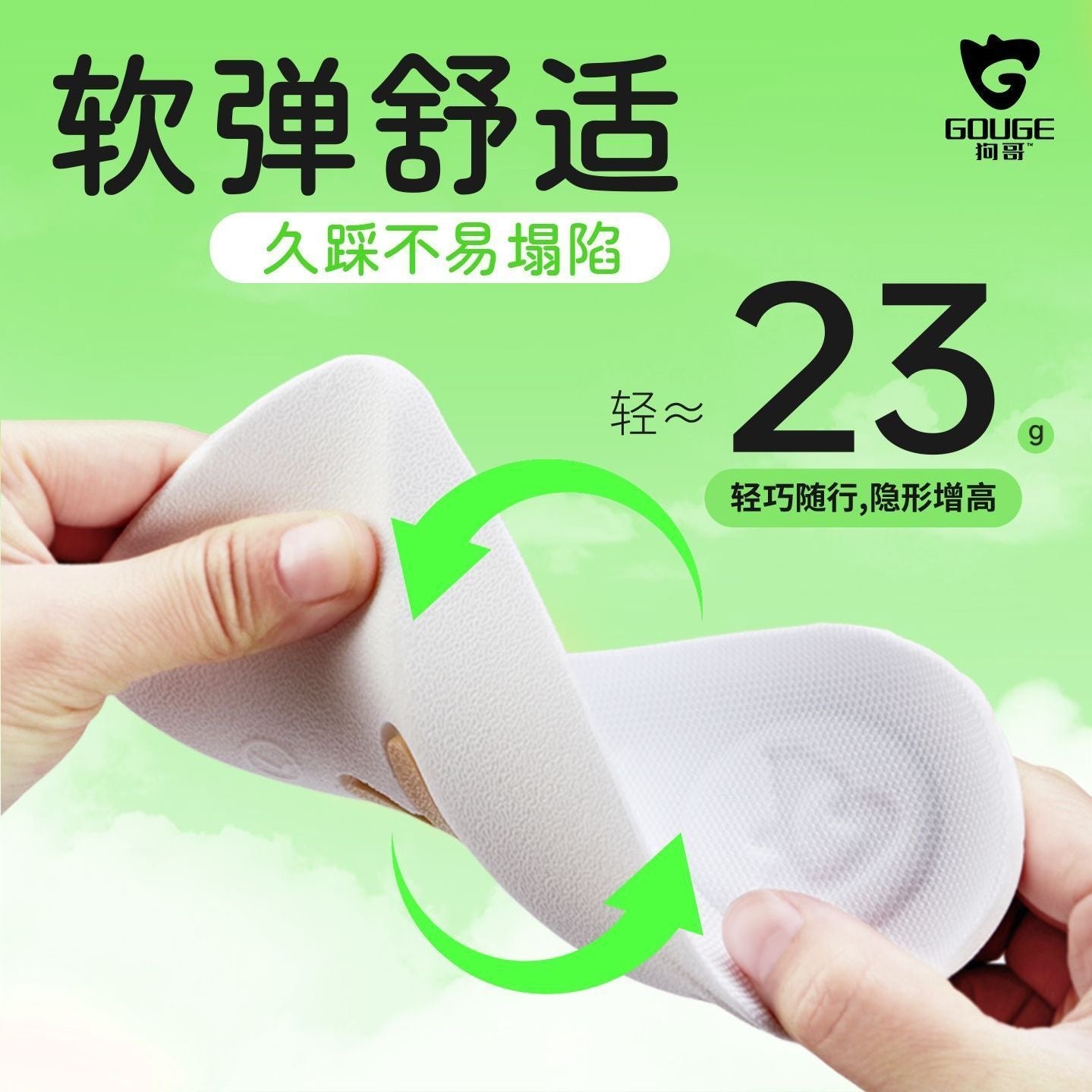 蝸牛足弓七分增高鞋墊