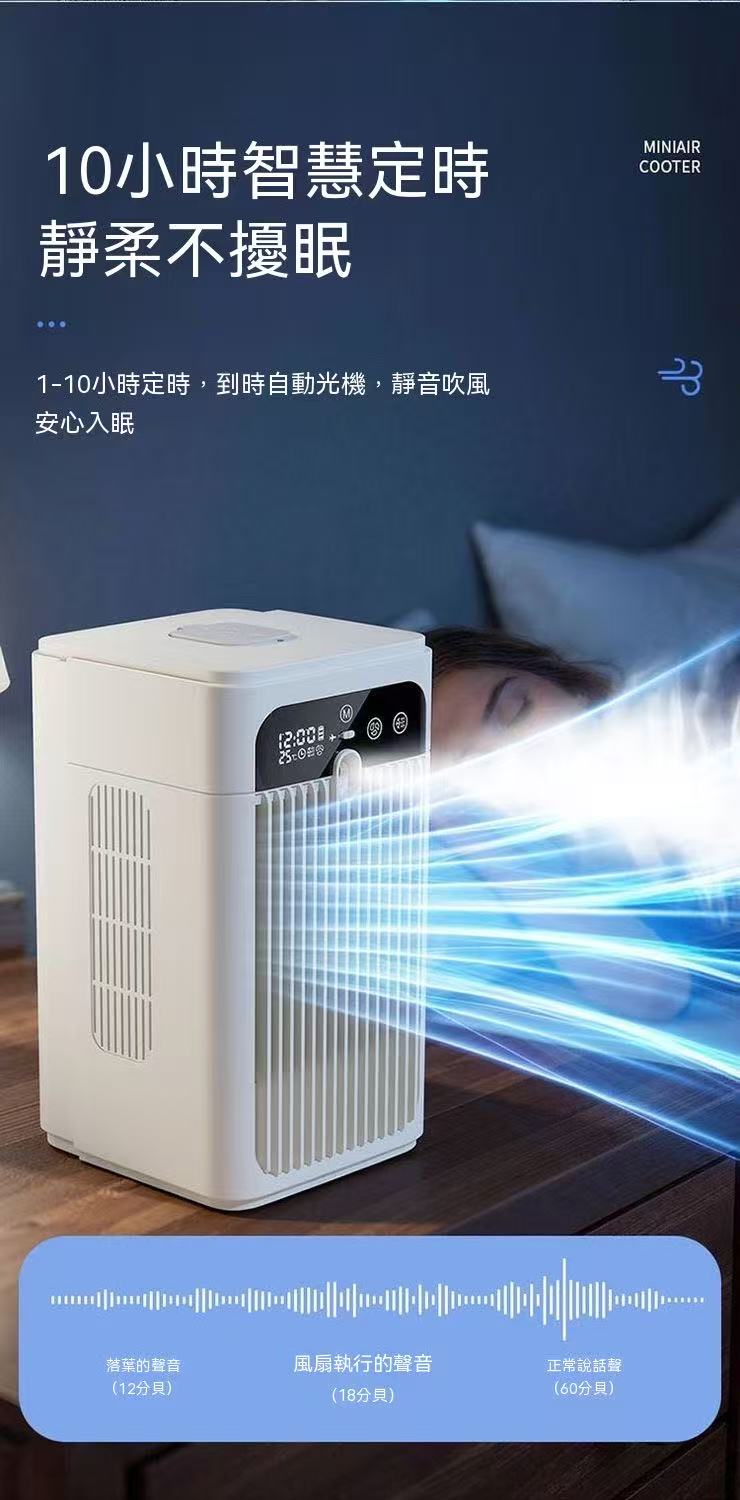 桌上型加濕冷風扇（霧化水冷小空調）