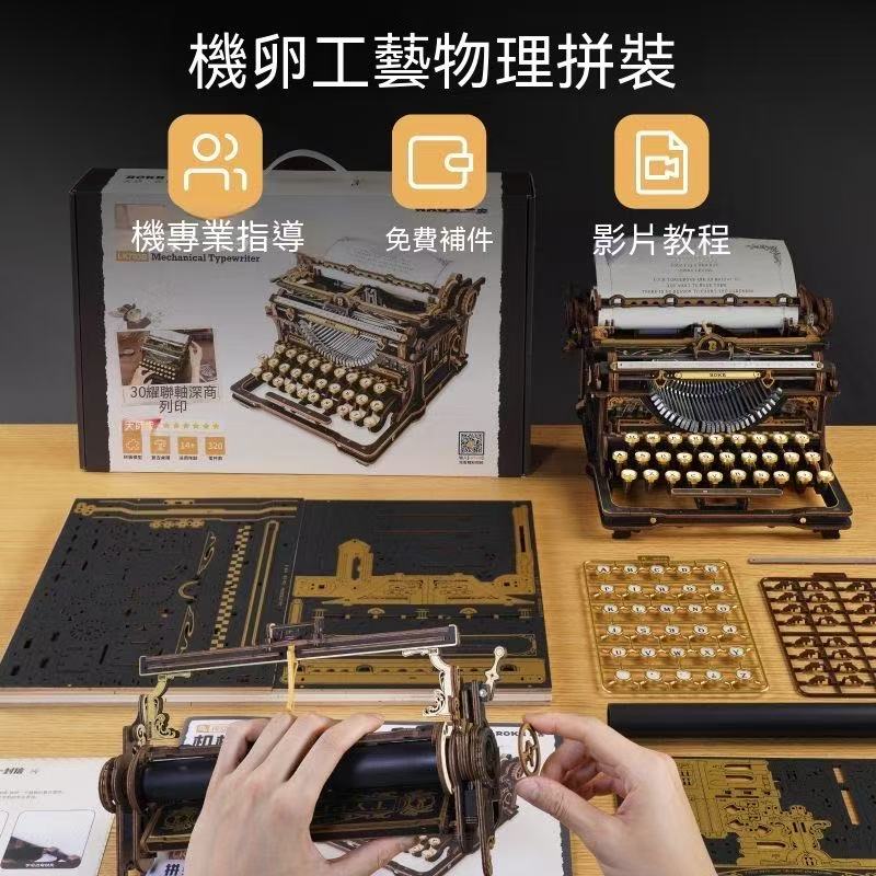 復古機械打字機木質立體拼圖積木