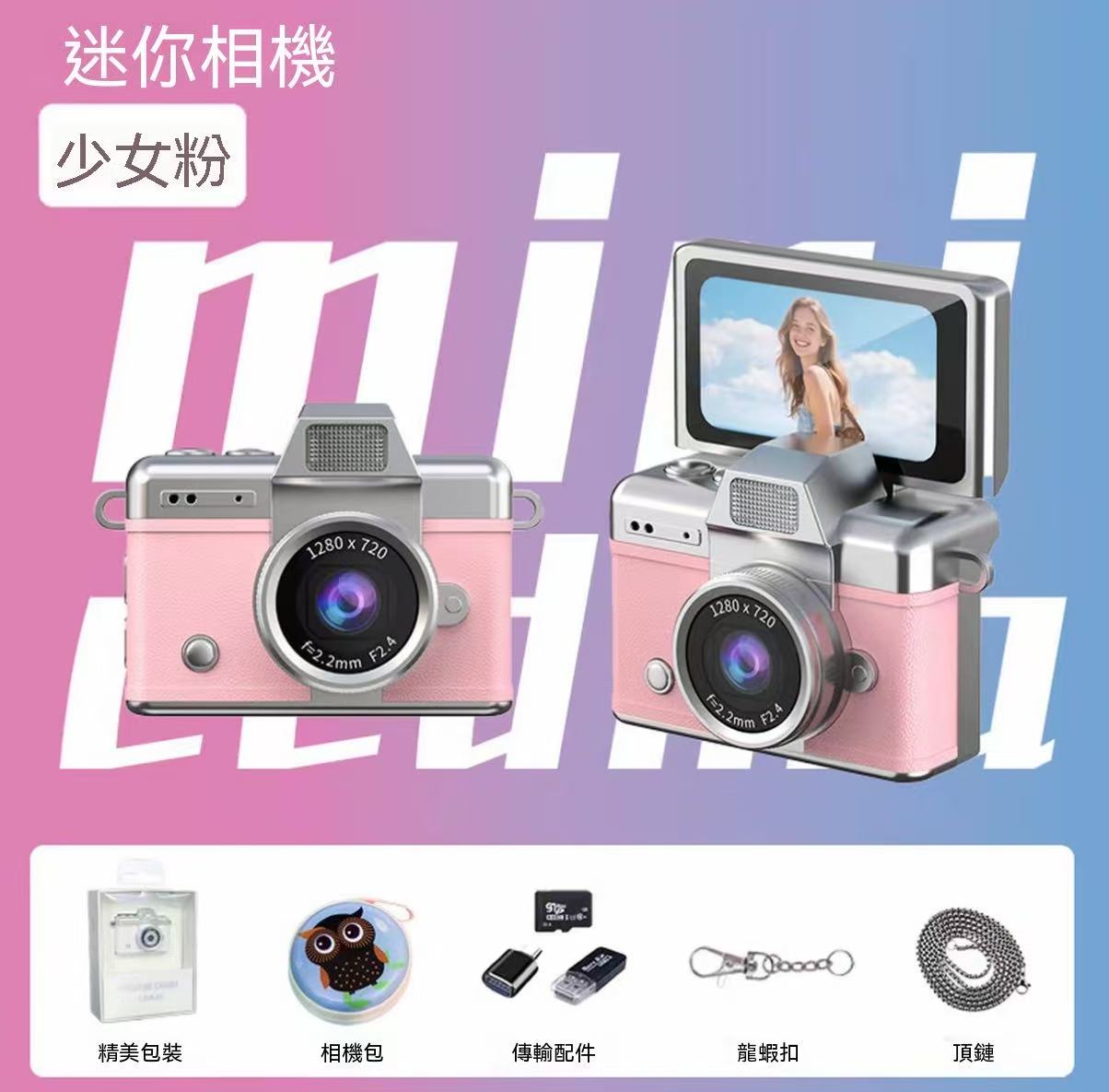 迷你復古CCD拇指數位相機