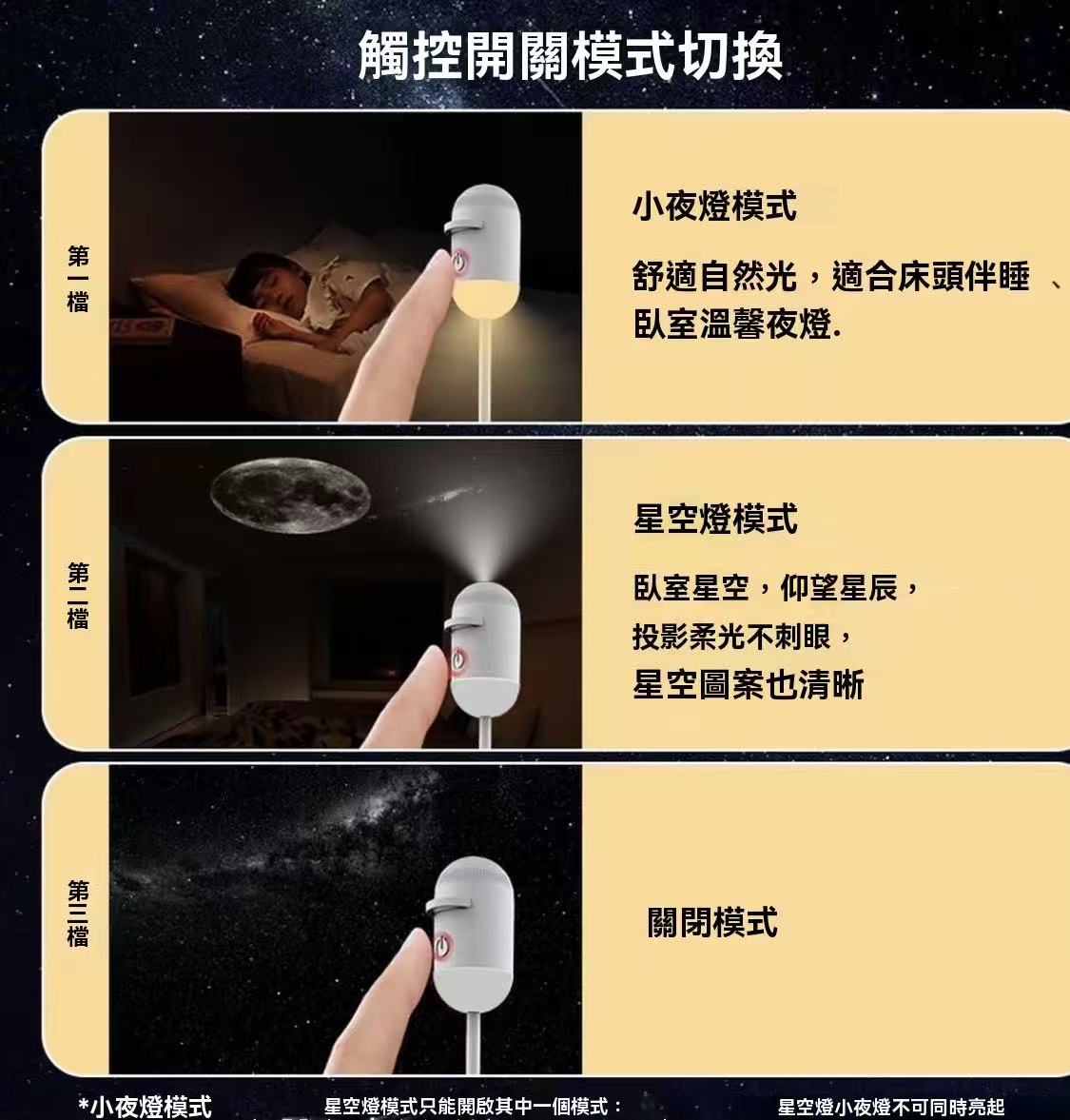 star night light